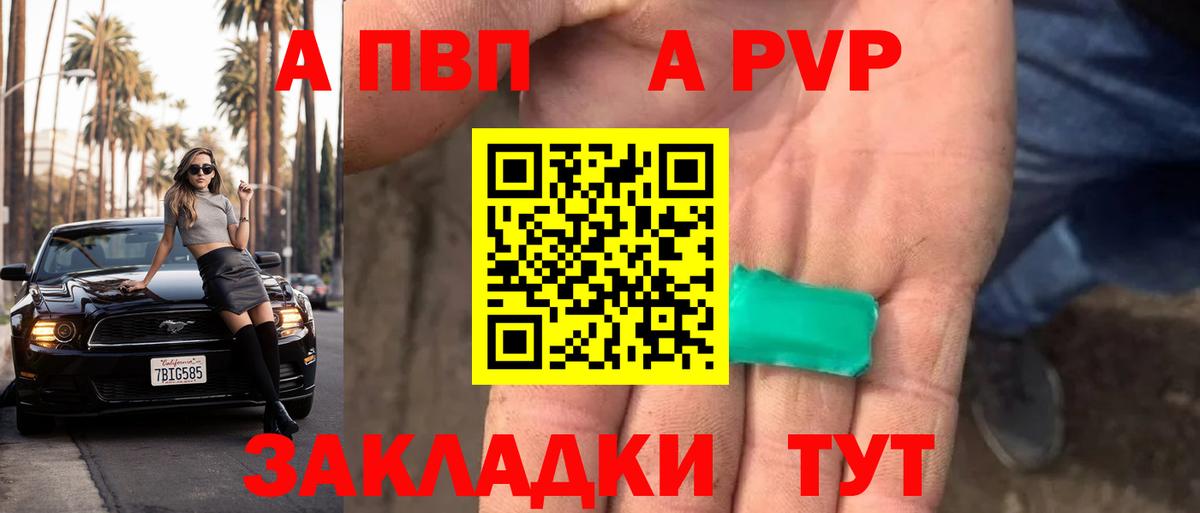 Alfa_PVP кристаллы Асино