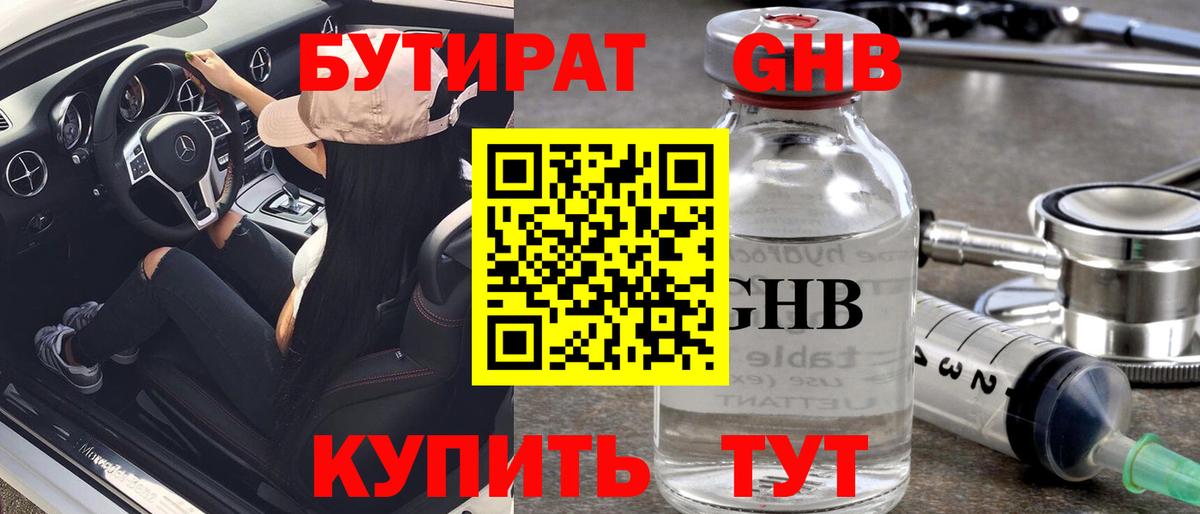 Асино  БУТИРАТ  Вход с VPN  БУТИРАТ BDO 33% 