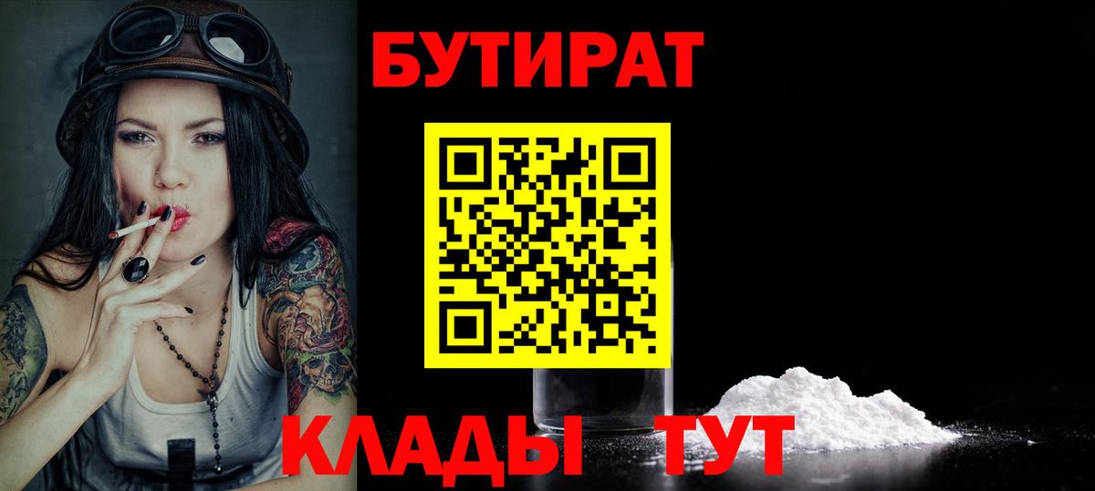 БУТИРАТ вода Асино