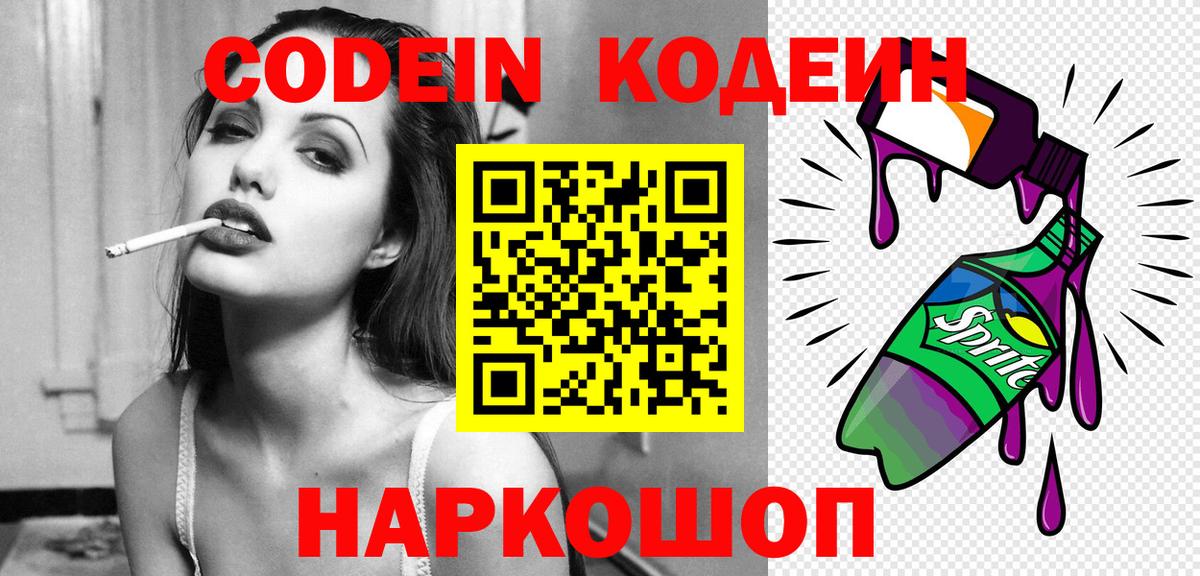 Асино  Кодеин Purple Drank  Вход с VPN 