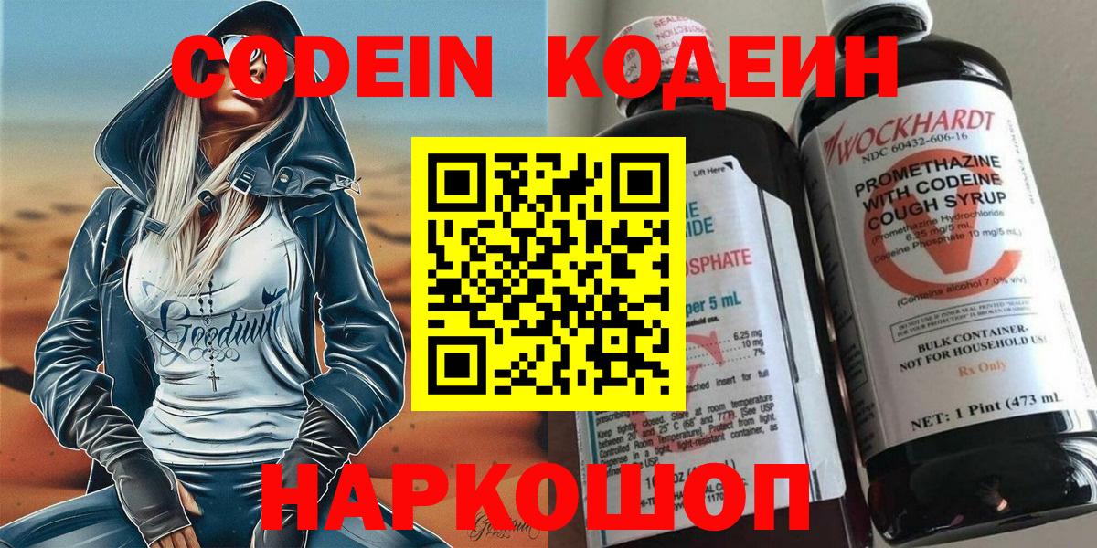 Кодеиновый сироп Lean напиток Lean (лин) Асино