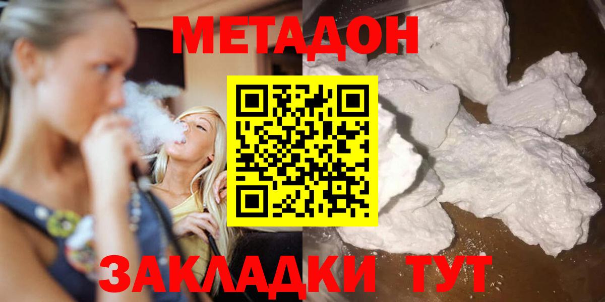 Асино  МЕТАДОН кристалл  Вход с VPN 