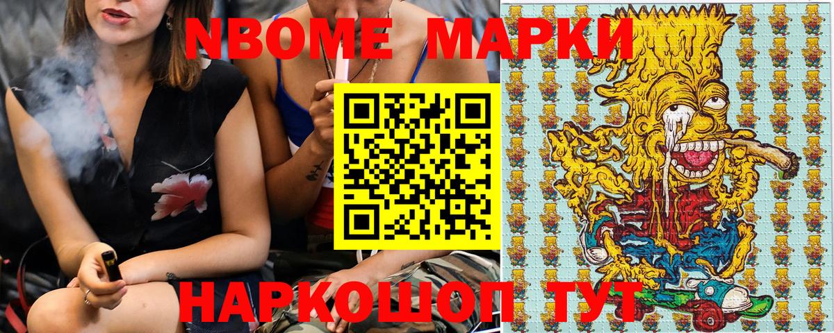 Наркотические марки 1,5мг  Марки 25I-NBOMe  Асино  закладка  Вход с VPN 